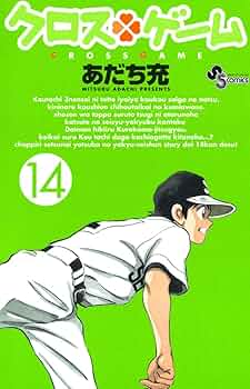 あだち充　14タイトル　単行本154冊まとめ売り あだち充」検索結果 | アニメイト